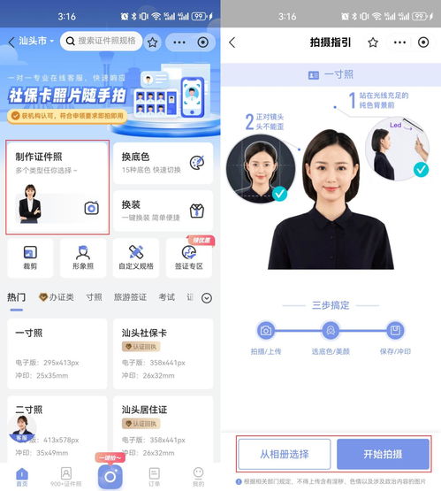 移動(dòng)設(shè)備證件照制作軟件推薦 6款高效應(yīng)用助力專業(yè)形象